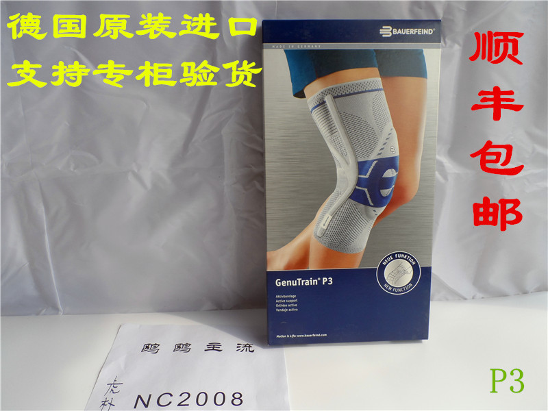 鲍尔芬护膝P3 - 户外资料网