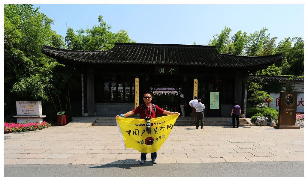 扬州个园 - 户外资料网