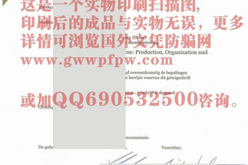 国外荷兰大学毕业证