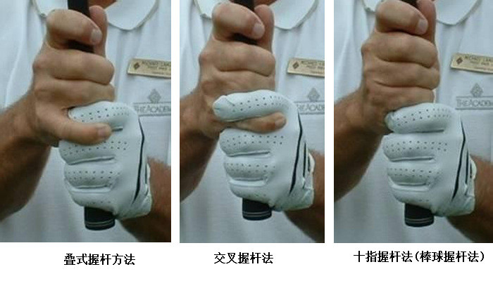 高尔夫的基本握杆方式有()种