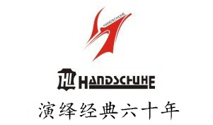 HANDSCHUHE(罕斯球)