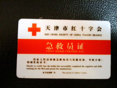 9月16日第二期急救员证培训活动(满员) - 第1页