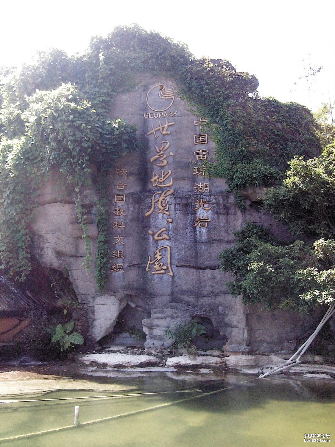 徒步广东湛江湖光岩风景区 - 第1页