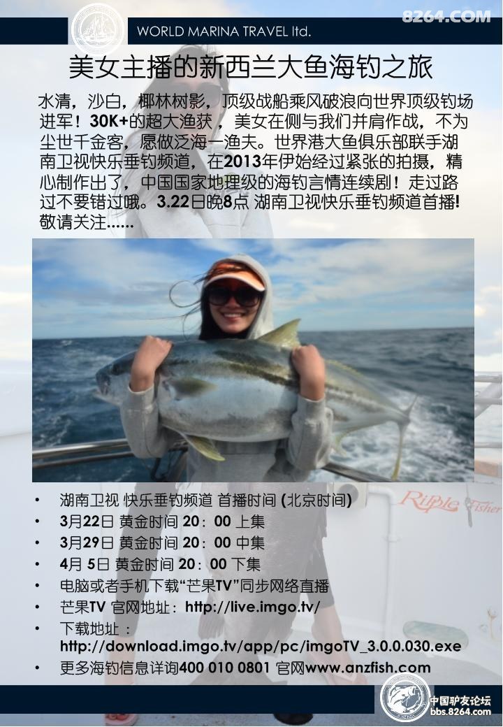 美女来啦!湖南卫视快乐垂钓频道 大鱼节目播出