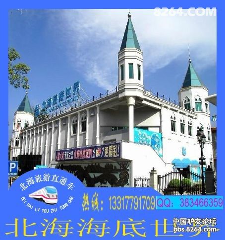 广西北海自助游旅游景点订票省钱攻略 - 第1页