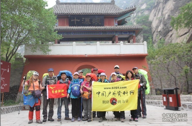 十瀑峡至白石山重装穿越记(17页开始为后续部