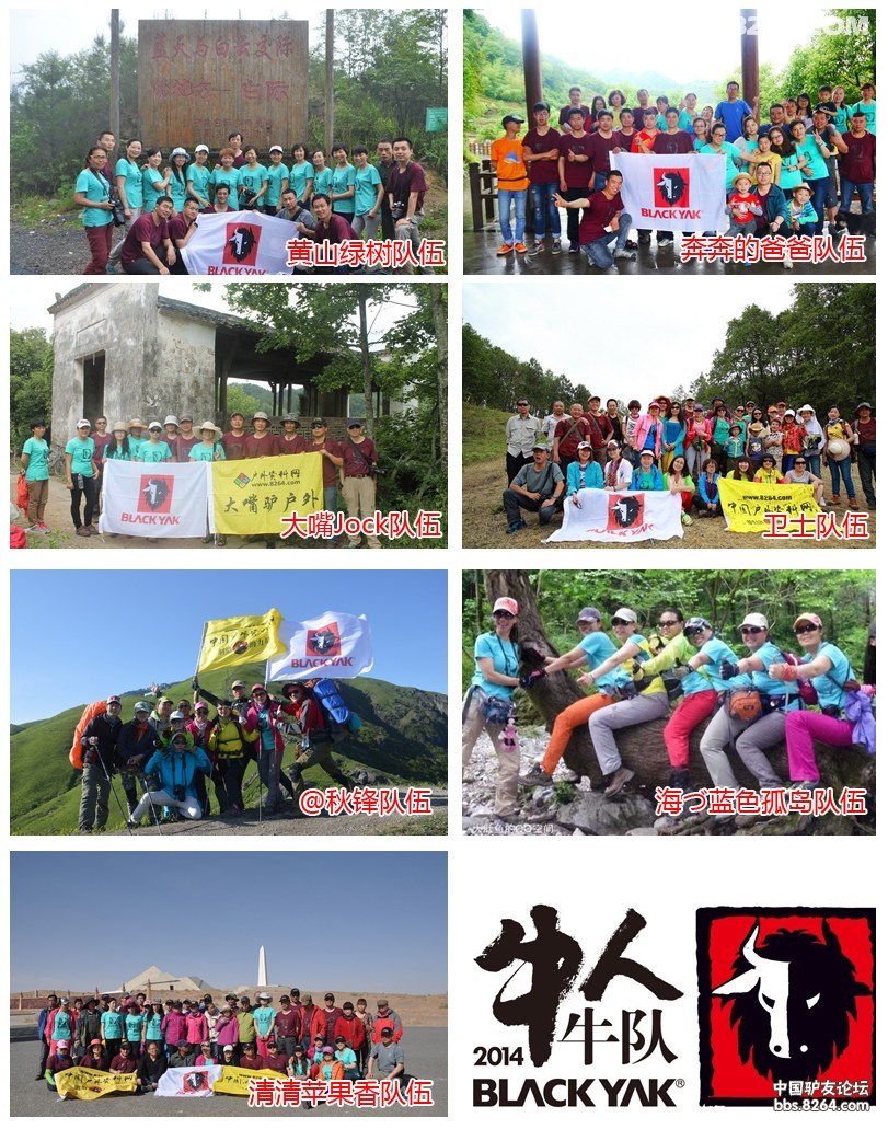 够牛的队伍来挑战! 2014 BLACK YAK 牛人牛队