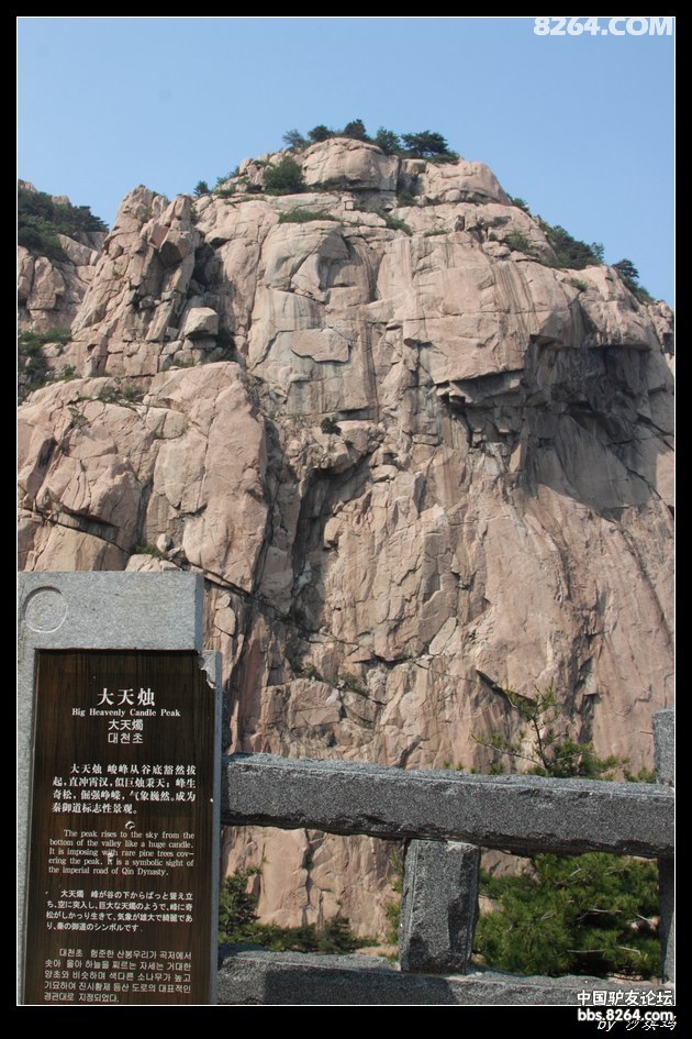 登顶东岳泰山 - 第1页 - 陕西 - 户外资料网8264