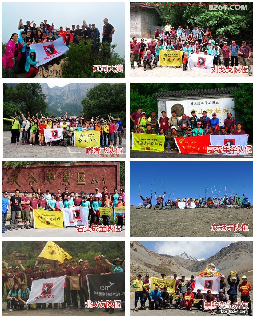 够牛的队伍来挑战! 2014 BLACK YAK 牛人牛队