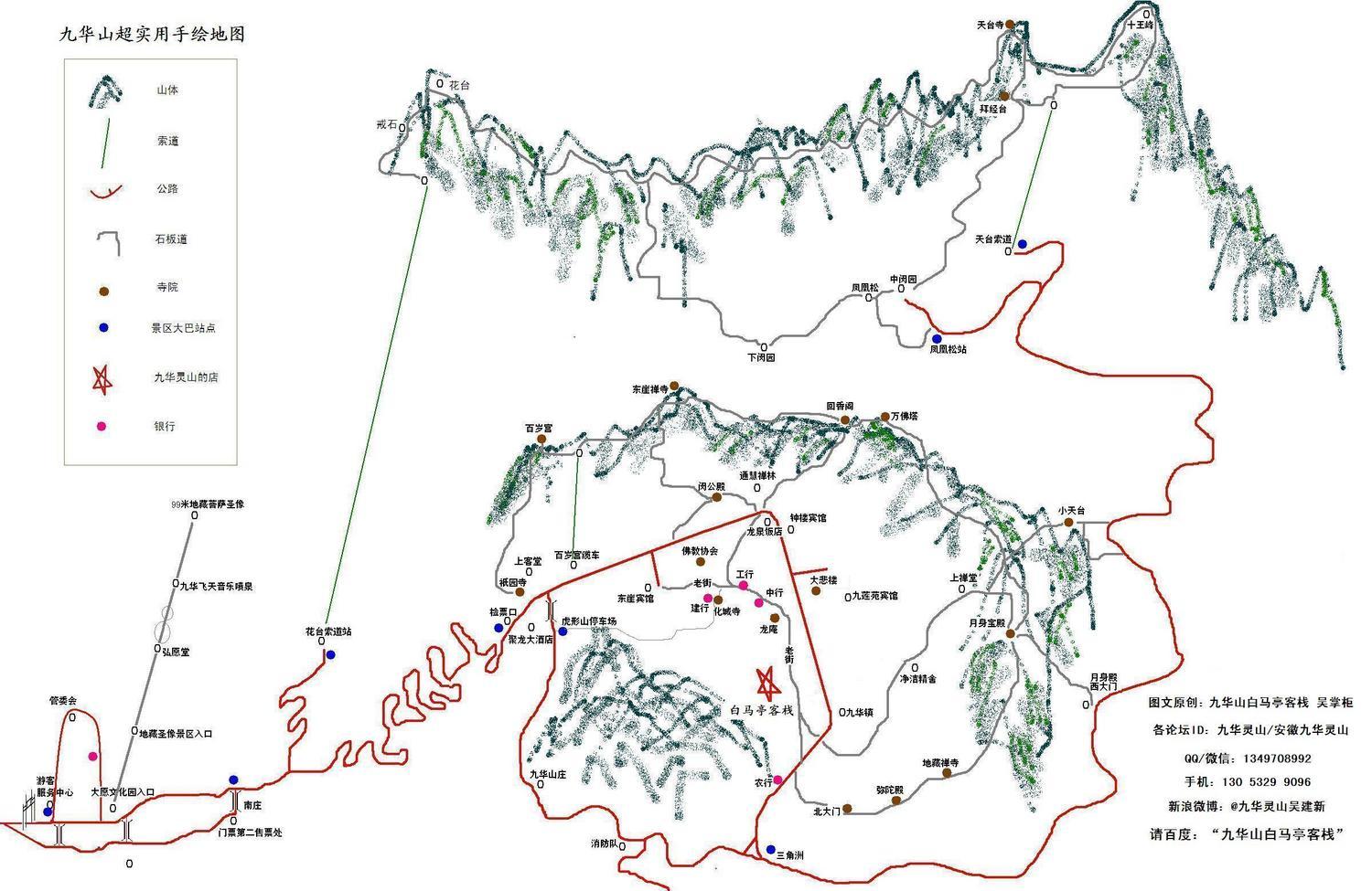 2015版九华山旅游攻略(图文并茂、超级实用、