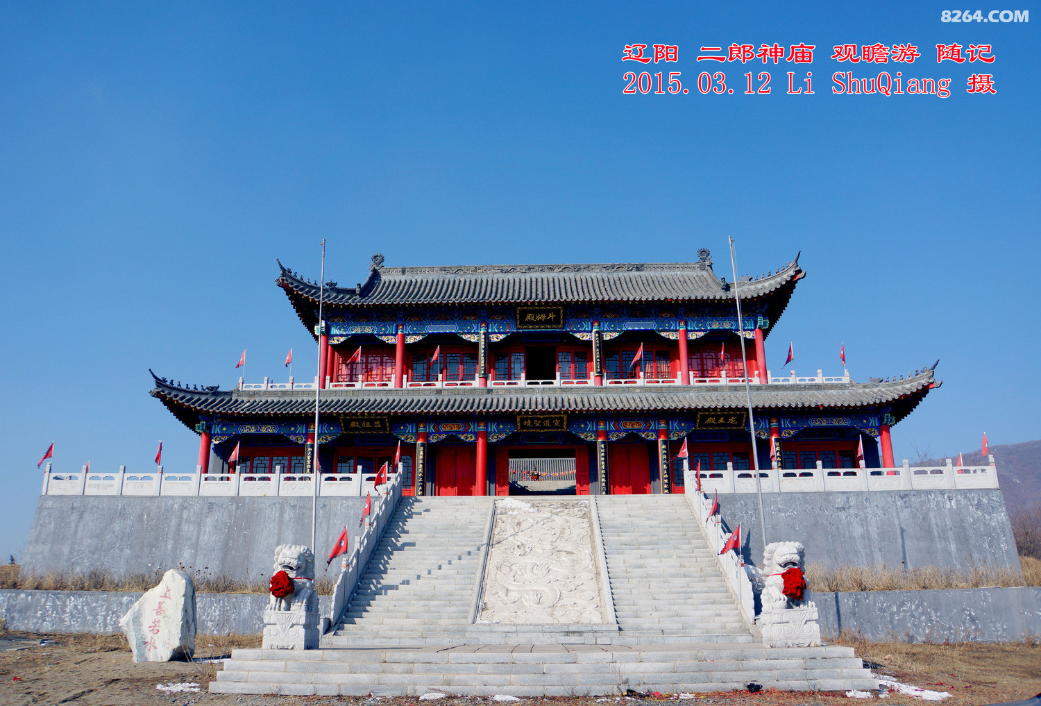 辽阳 二郎神庙观瞻 休闲游 随拍 2015.03.12 音