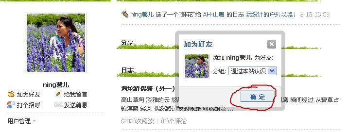 如何批准、添加好友图解
