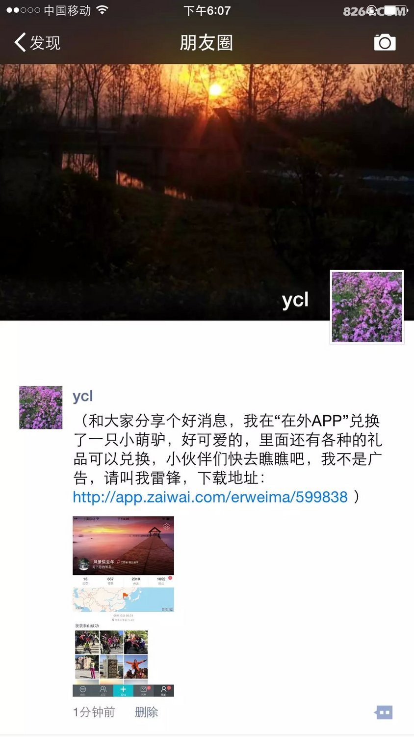 微信朋友圈宣传在外APP,奖励8264币,第三波活