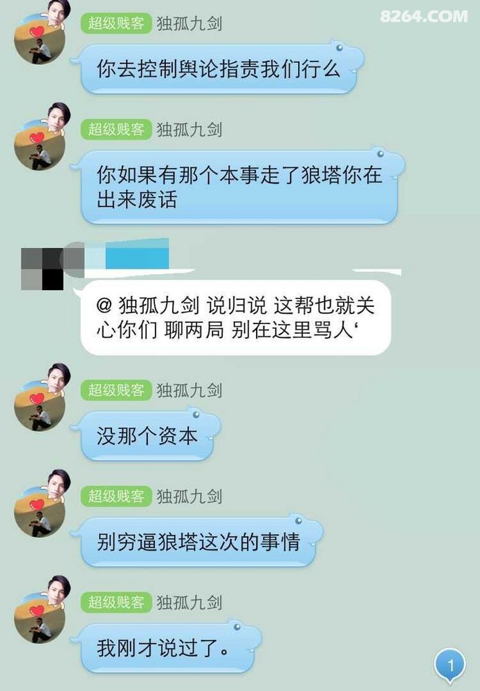 关于狼塔采摘天山雪莲一事,大家请看这 - 第1页