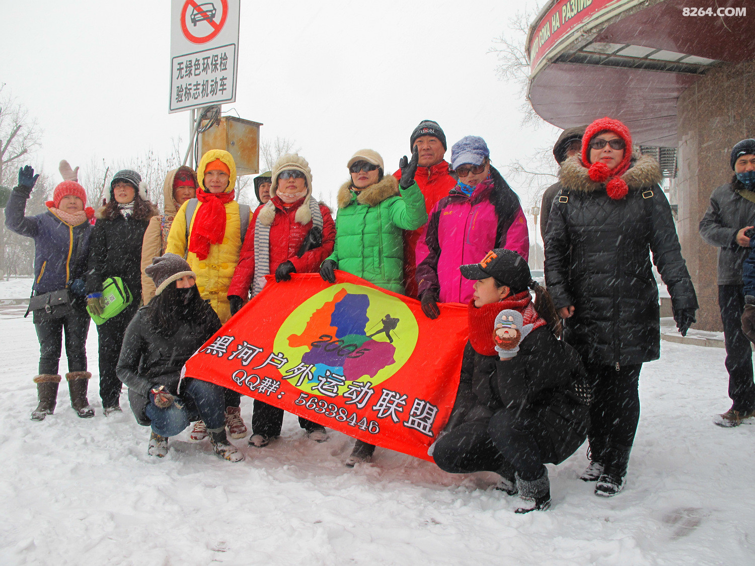 2016年3月5日顶风冒雪徒步庆三八节活动 - 户