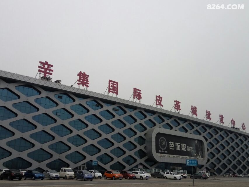 辛集皮草