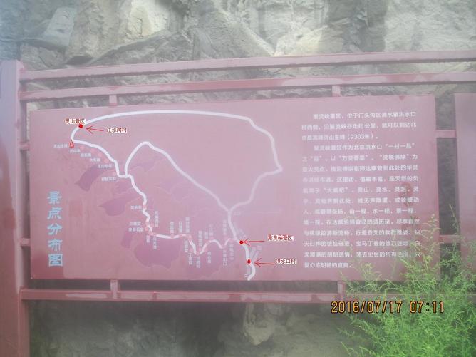 洪水口~聚灵峡~灵山~江水河穿越