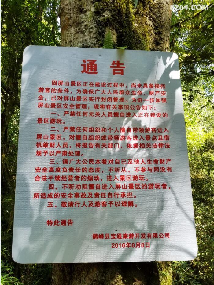 转发 致各大户外公司,旅行社,领队,司机 今后有去屏山峡谷的游客,请恕我不会接待,在这里我也建议大家不要去,更不要把客人推荐那里去,因为里面存在很多安全隐患,没有去过的不知道,去过的都知道那里面的很多问题,有很多地方的问题是可以直接致命的!我去过几次,原来每次去都是晴天,也没有遇见特别的问题,有些事情要自己遇见了才会意识到! 危险1,我们的车只能到达鹤峰县城,然后换成那边的小面包车到达屏山附近,山道崎岖,旁边就是悬崖峭壁,很多地方只有一个小车能过的道路,路况很颠,这就是其它车不能去的原因,这样的情况安全与