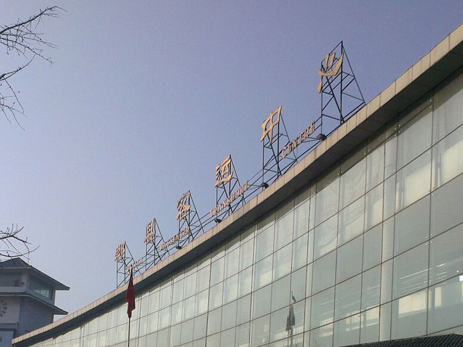 郫县客运中心最新时刻表及车站概况