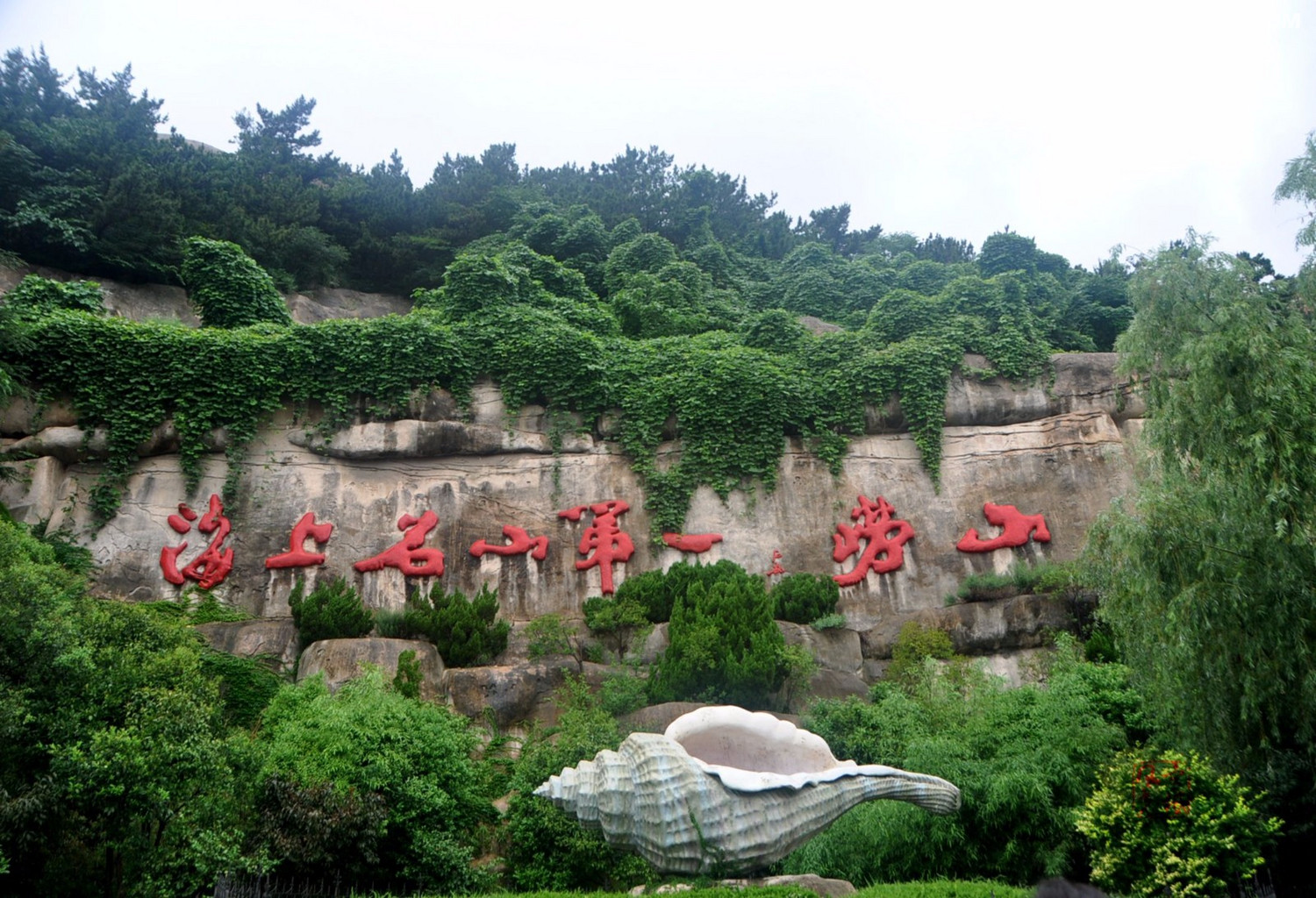 《青岛崂山风光》 - 8264.com