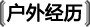 8264铿锵玫瑰 第二百二十八期 我是Linda欧阳