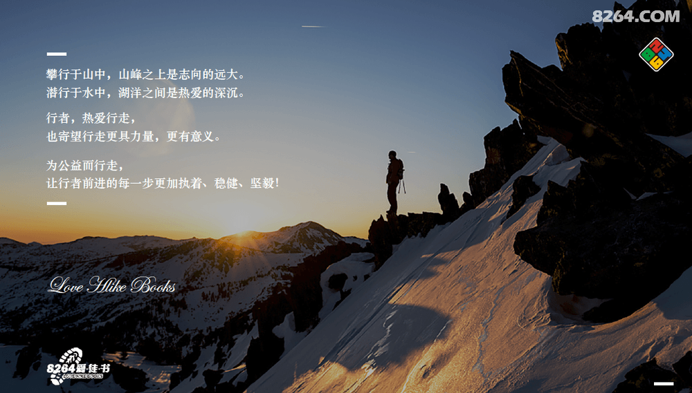 让爱行走--8264爱·徒·书2018年全国公益徒