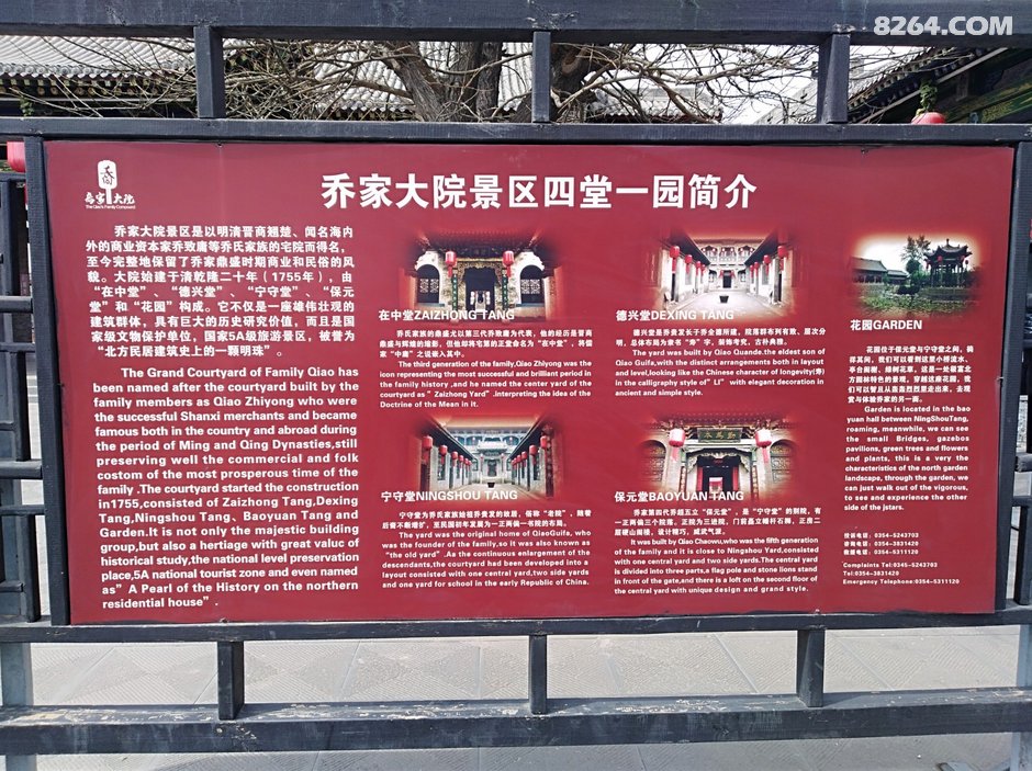 乔家大院一日游