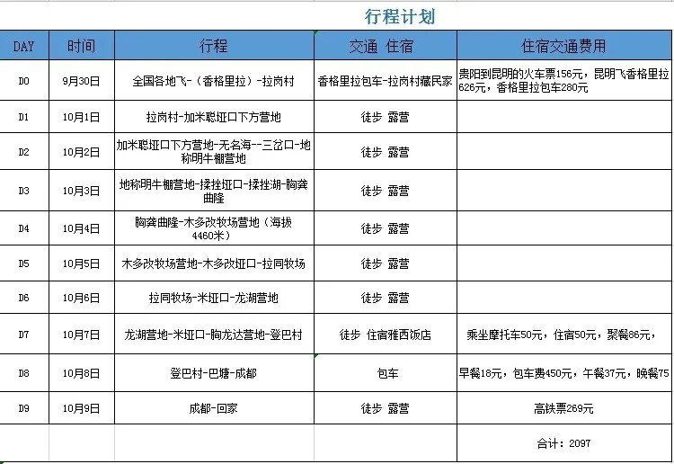 2020年昆明和贵阳的g_贵阳到昆明卧铺火车票(3)