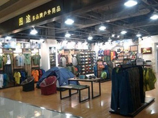 图途户外信阳天润滔搏运动店