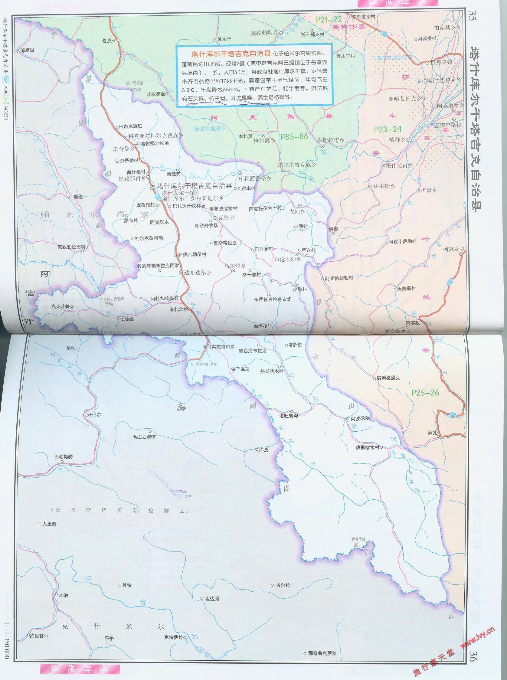 塔什库尔干县2020年G_塔什库尔干县地图(2)
