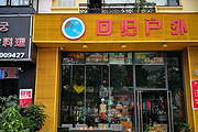 东莞市大朗回归亚博足球app官网