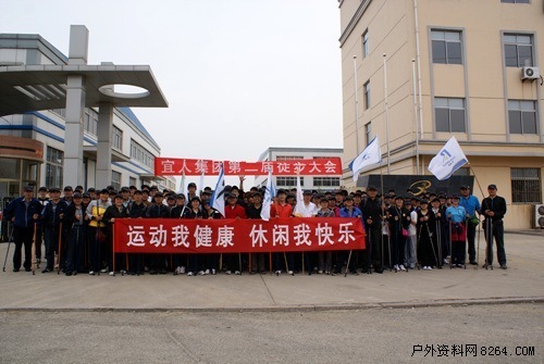 热烈祝贺山东宜人集团第二届徒步大会圆满成功