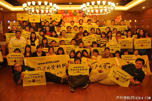 欢聚一堂 8264户外资料网新春年会盛大举行 -