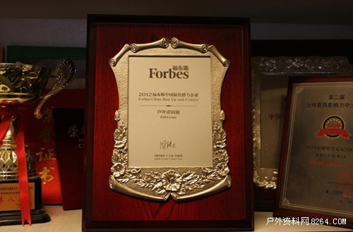 户外资料网接受福布斯中国最佳潜力企业颁奖
