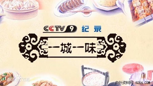 JACK WOLFSKIN赞助央视频道《一城一味》