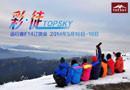 TOPSKY(Զ�п�)2014���ﶬ��Ʒ�����ἴ����Ļ