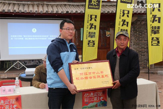 丽江中小学校外综合户外实践基地正式挂牌 - 国