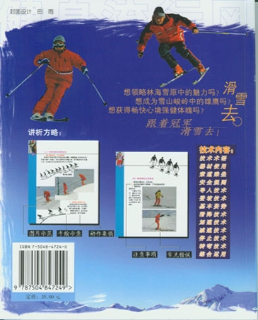 大众滑雪教材《滑雪去 跟着冠军学滑雪》面世