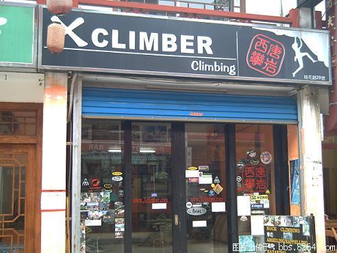 阳朔攀岩俱乐部及掌门人[组图]