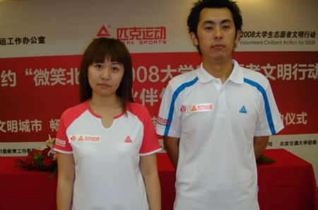 匹克成为微笑北京2008志愿者文明行动合作伙