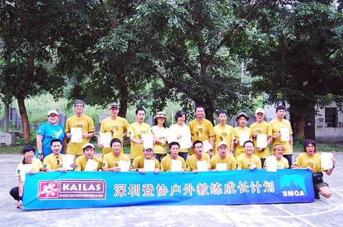 KAILAS户外教练成长计划第二期培训班学员进