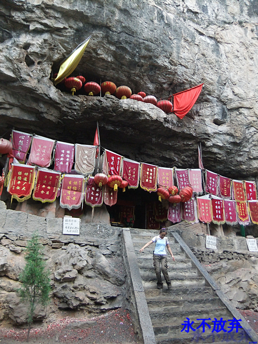 风雨雾中的两次出行山西平顺狐仙洞