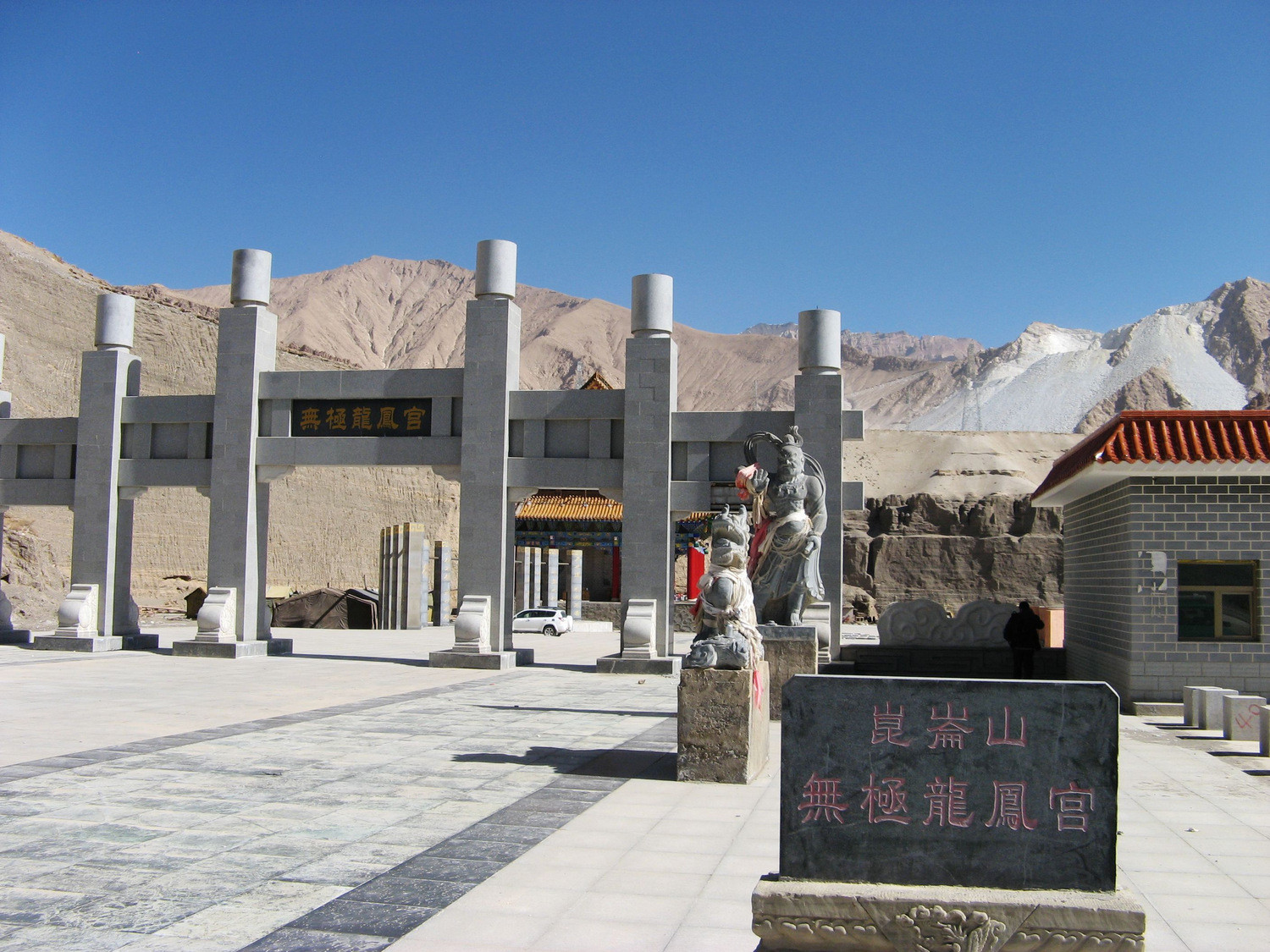 海拔最高的道观昆仑山无极龙凤宫
