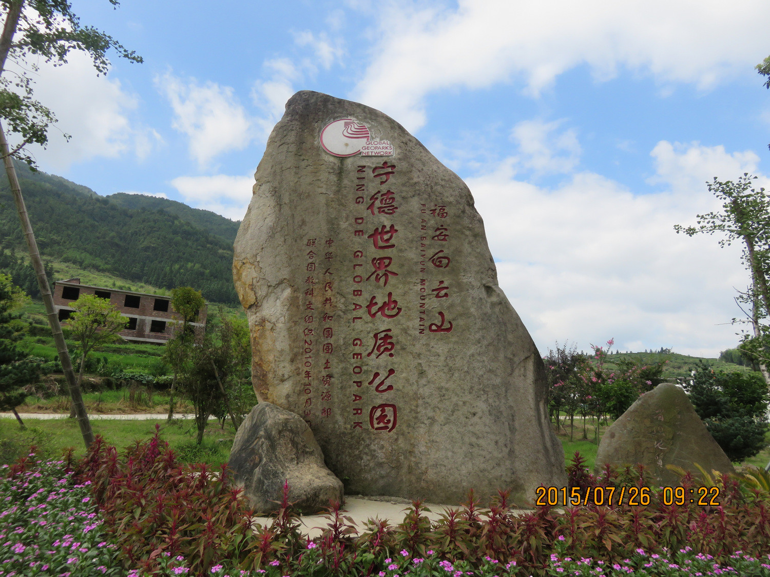 7月的福安穆阳