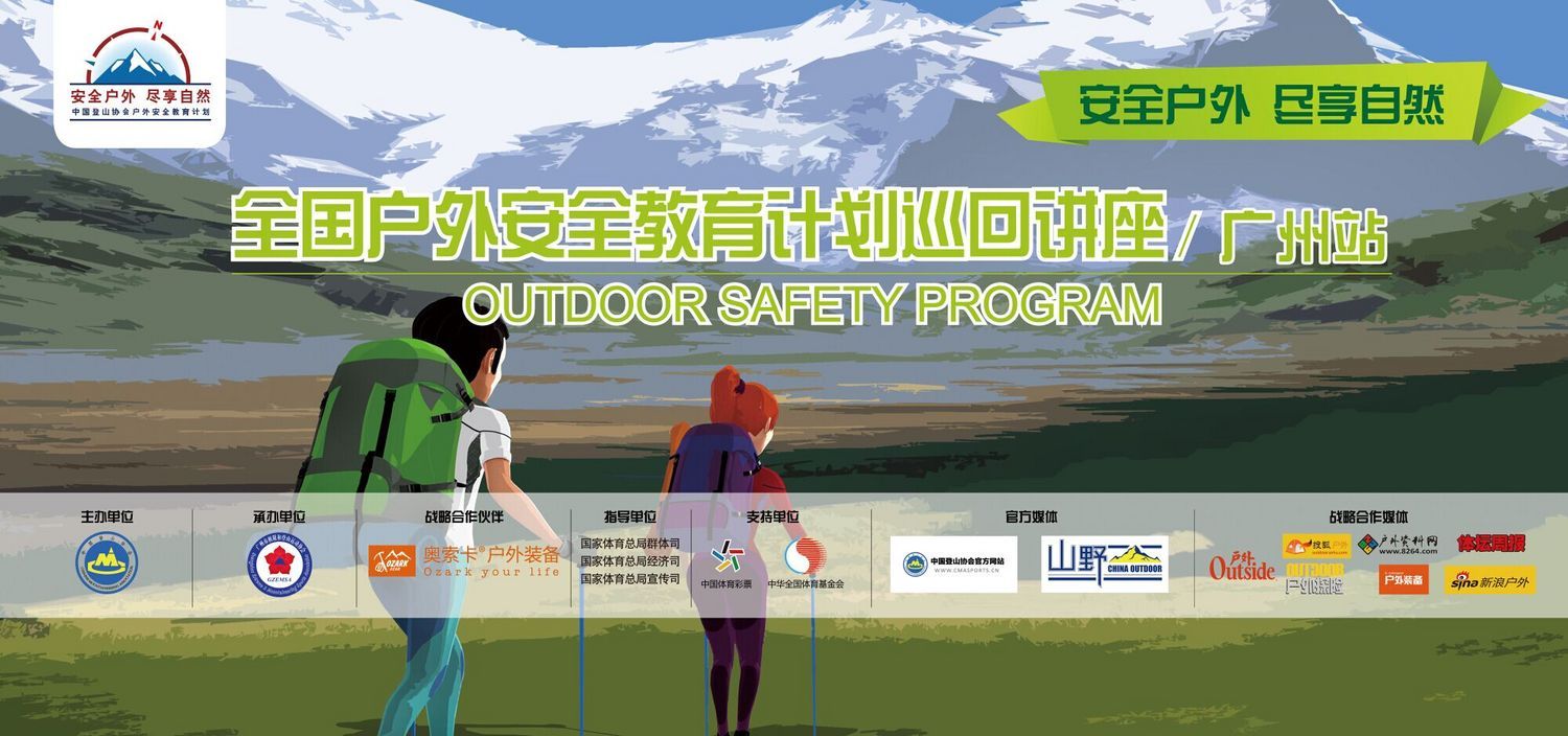 11月8日2015全国户外安全教育计划讲座广州站其它1日