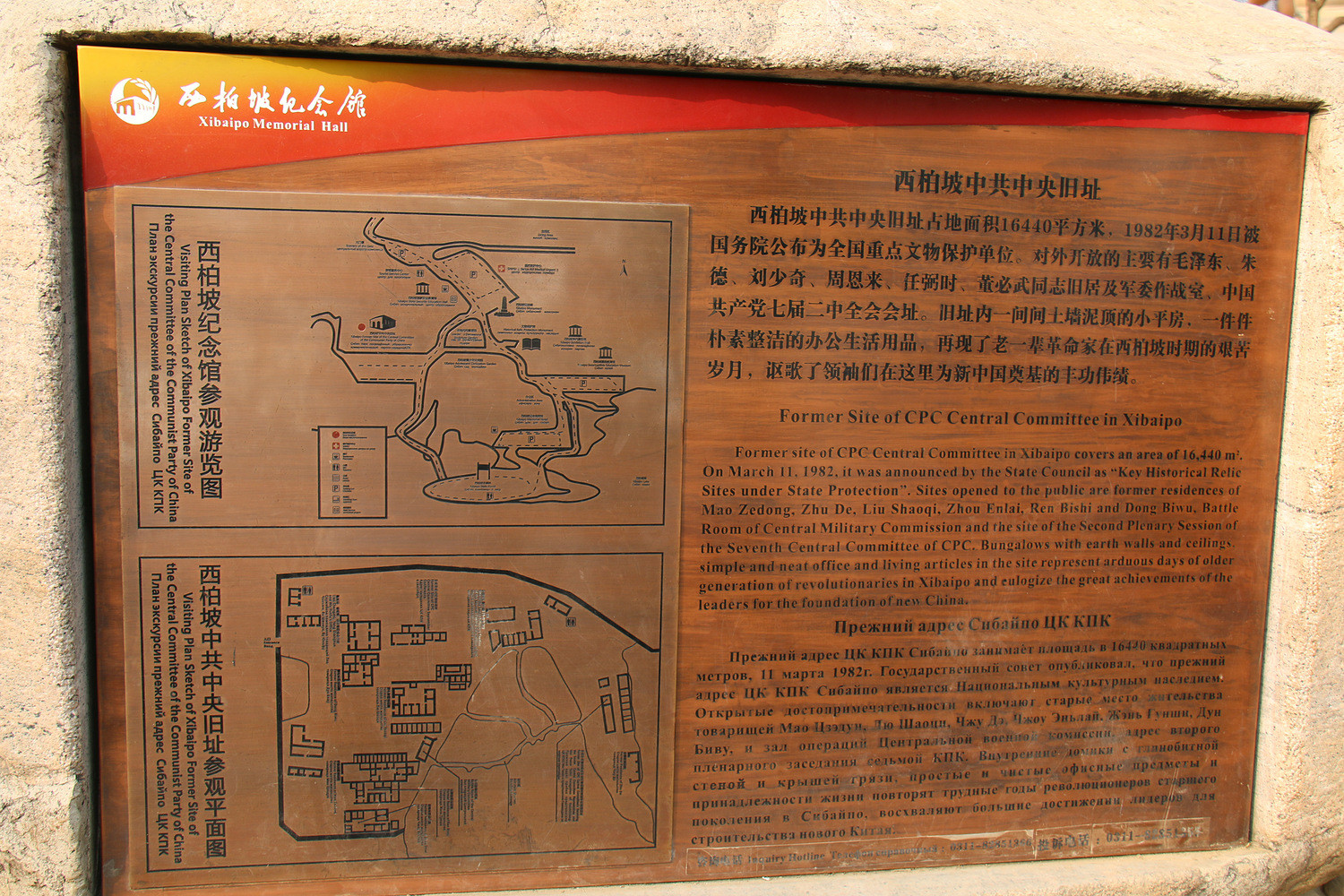 红色之旅西柏坡1