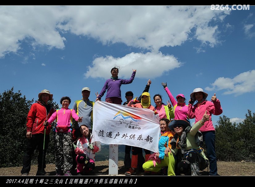 随遇户外清明节嵩明三尖山杜鹃之旅