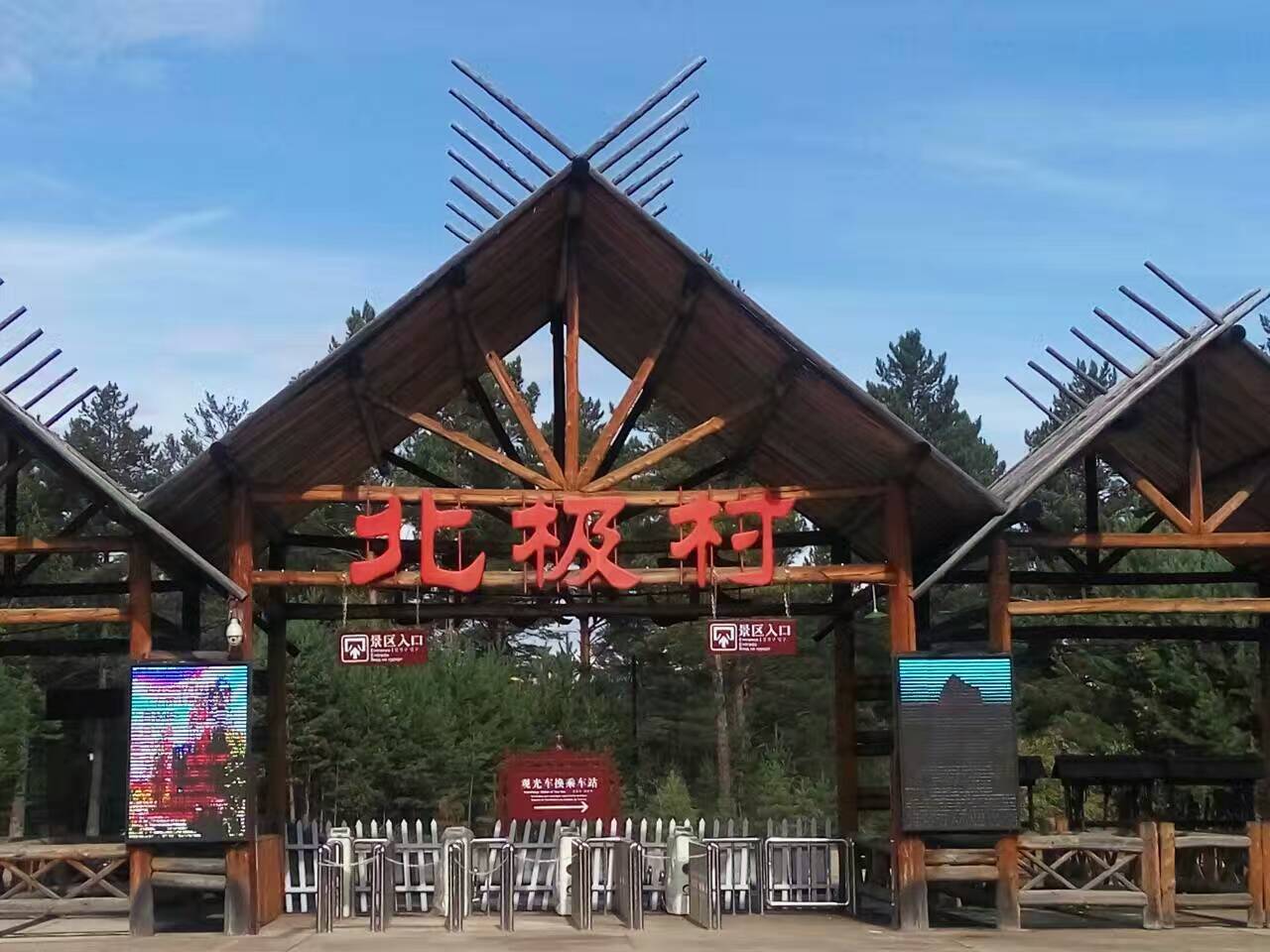 漠河旅游 漠河,北红村,北极村原生态边境3日游