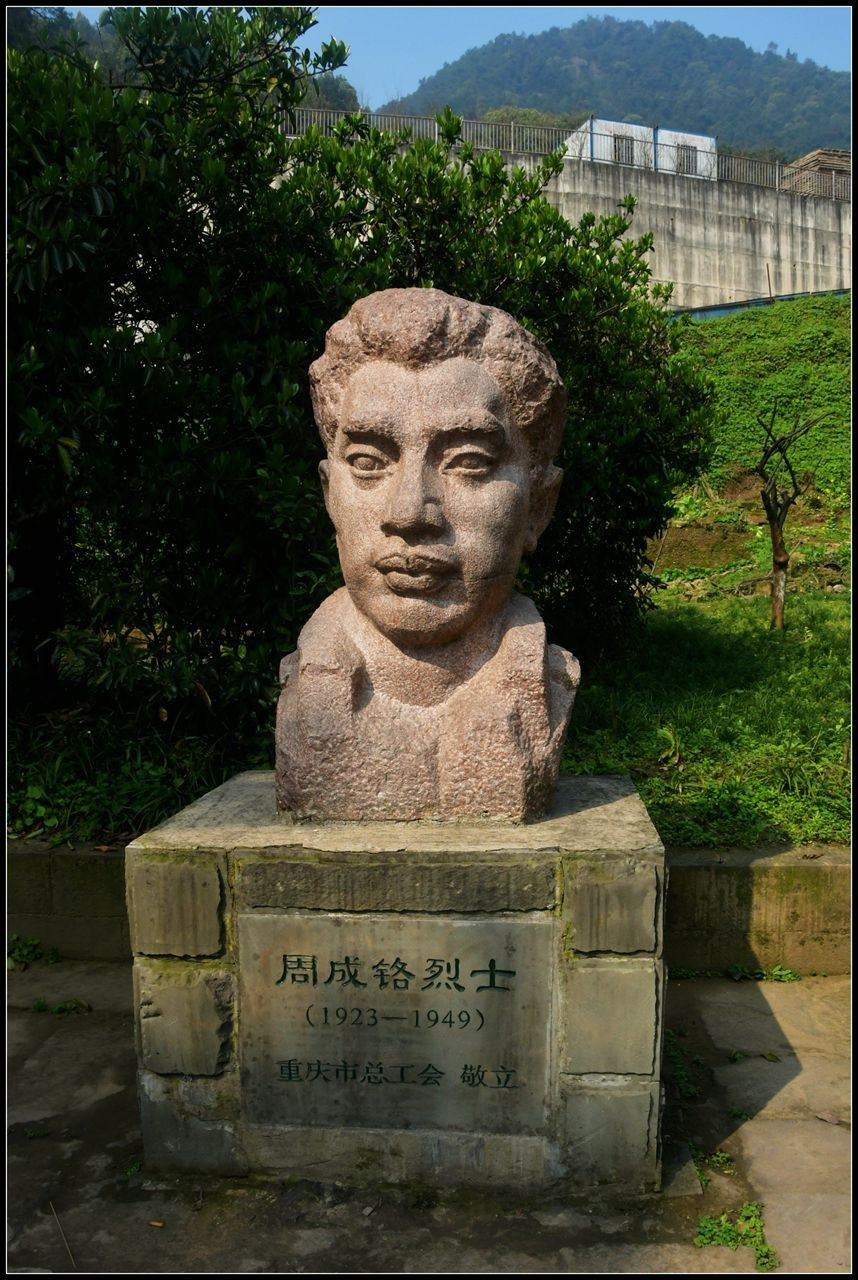 青山埋忠骨红岩铸英魂重庆白公馆渣滓洞及歌乐山中美特种合作所参观记