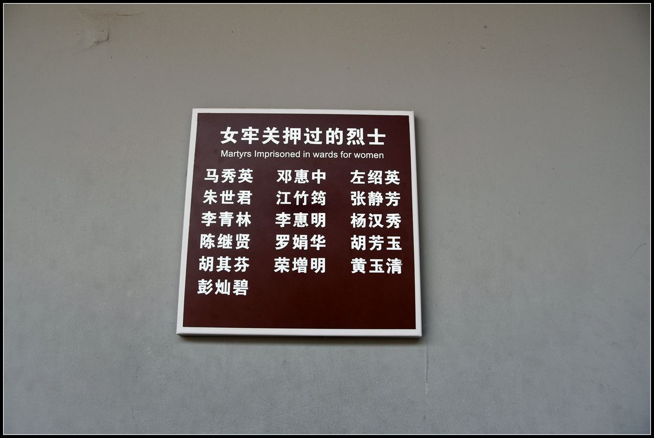 青山埋忠骨红岩铸英魂重庆白公馆渣滓洞及歌乐山中美特种合作所参观记